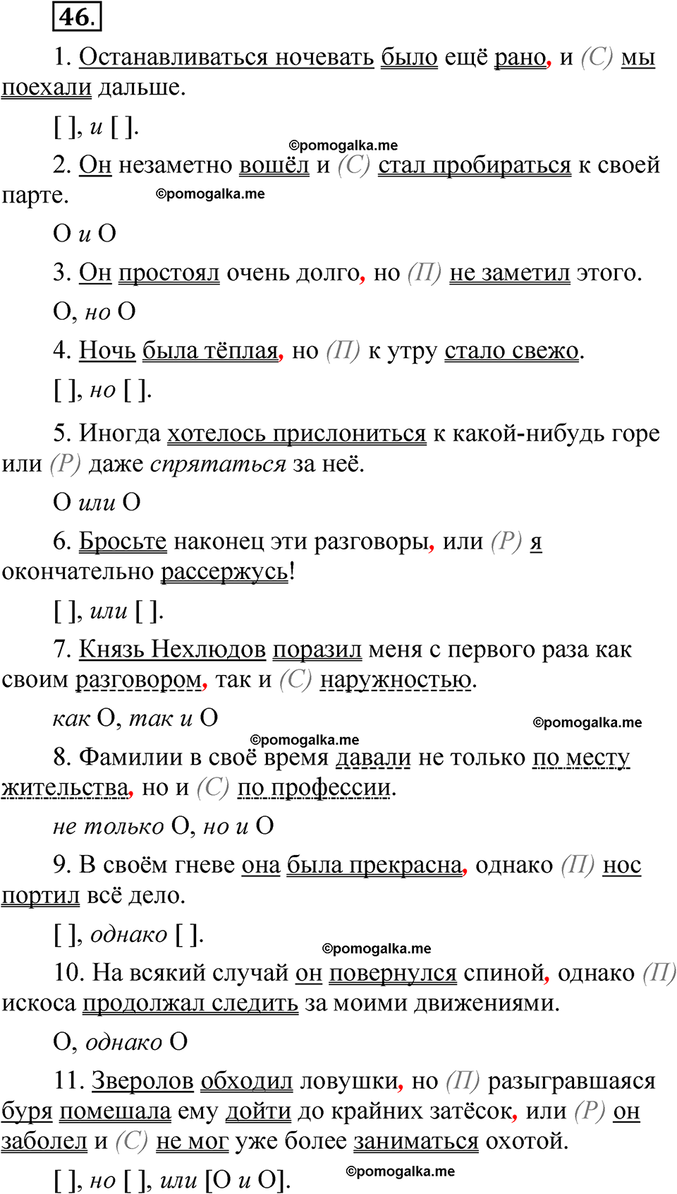 упражнение 46 русский язык 7 класс Бондаренко рабочая тетрадь 2 часть 2025 год
