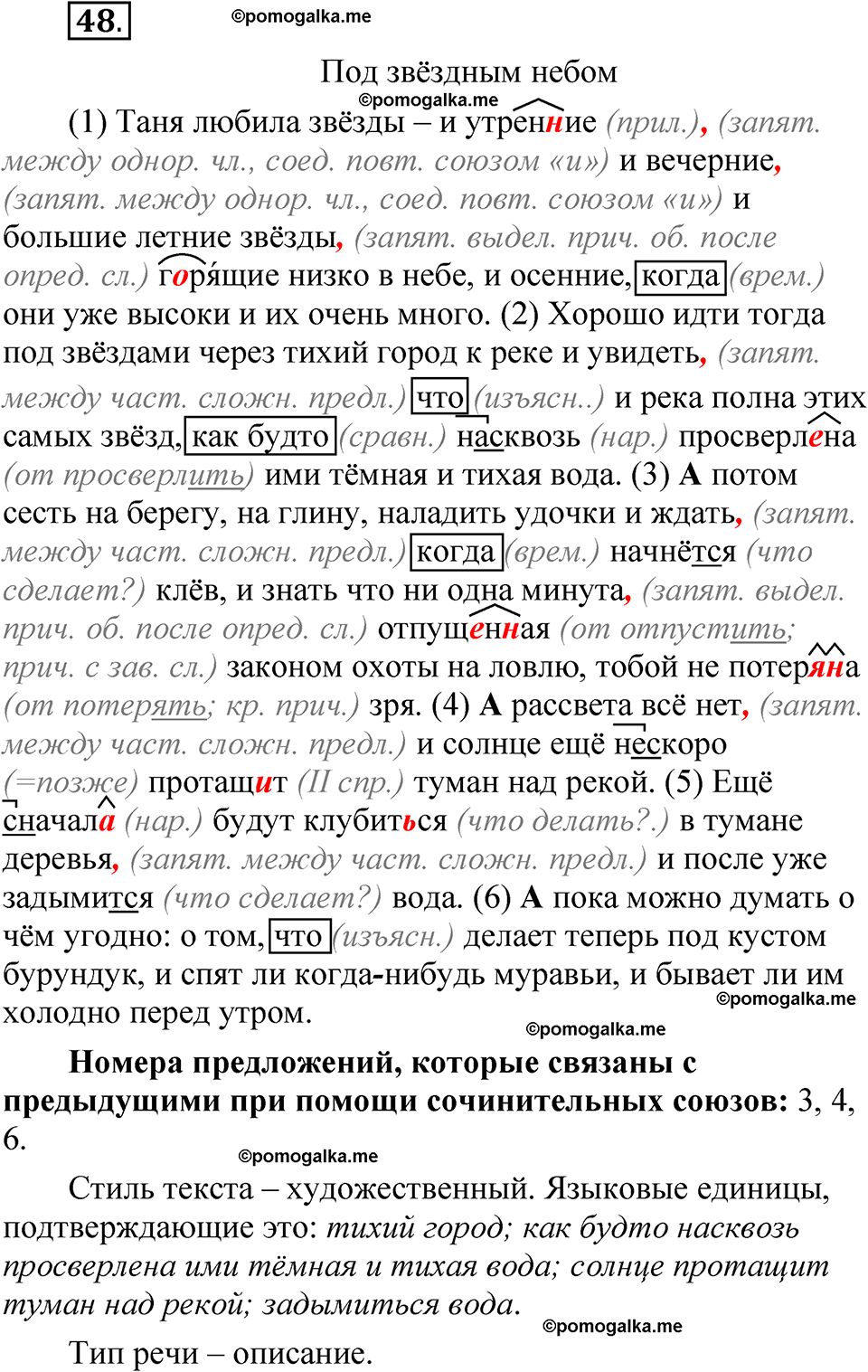 упражнение 48 русский язык 7 класс Бондаренко рабочая тетрадь 2 часть 2025 год
