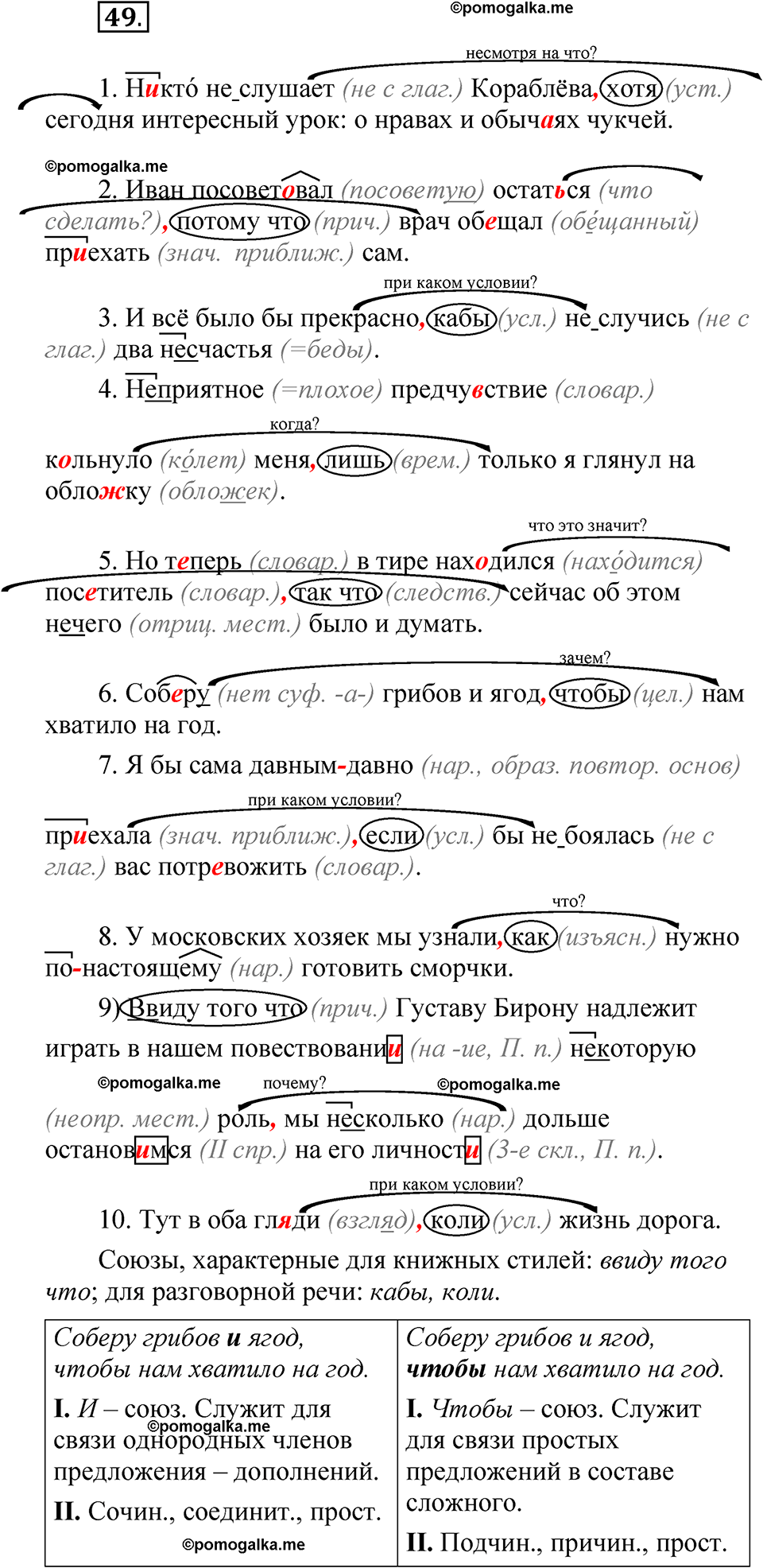 упражнение 49 русский язык 7 класс Бондаренко рабочая тетрадь 2 часть 2025 год