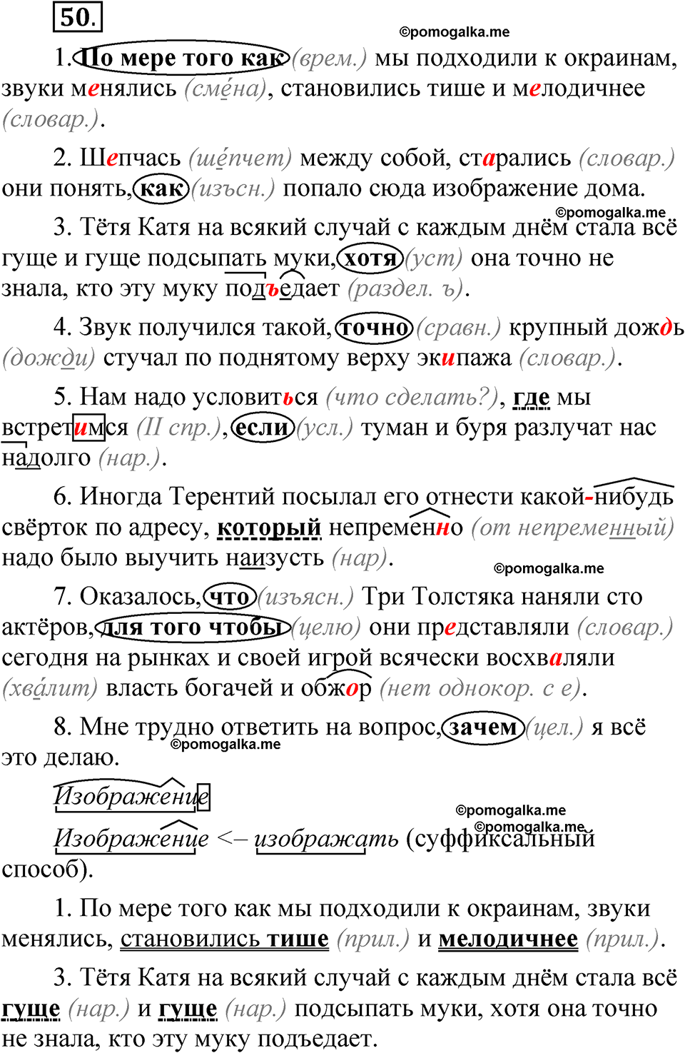 упражнение 50 русский язык 7 класс Бондаренко рабочая тетрадь 2 часть 2025 год