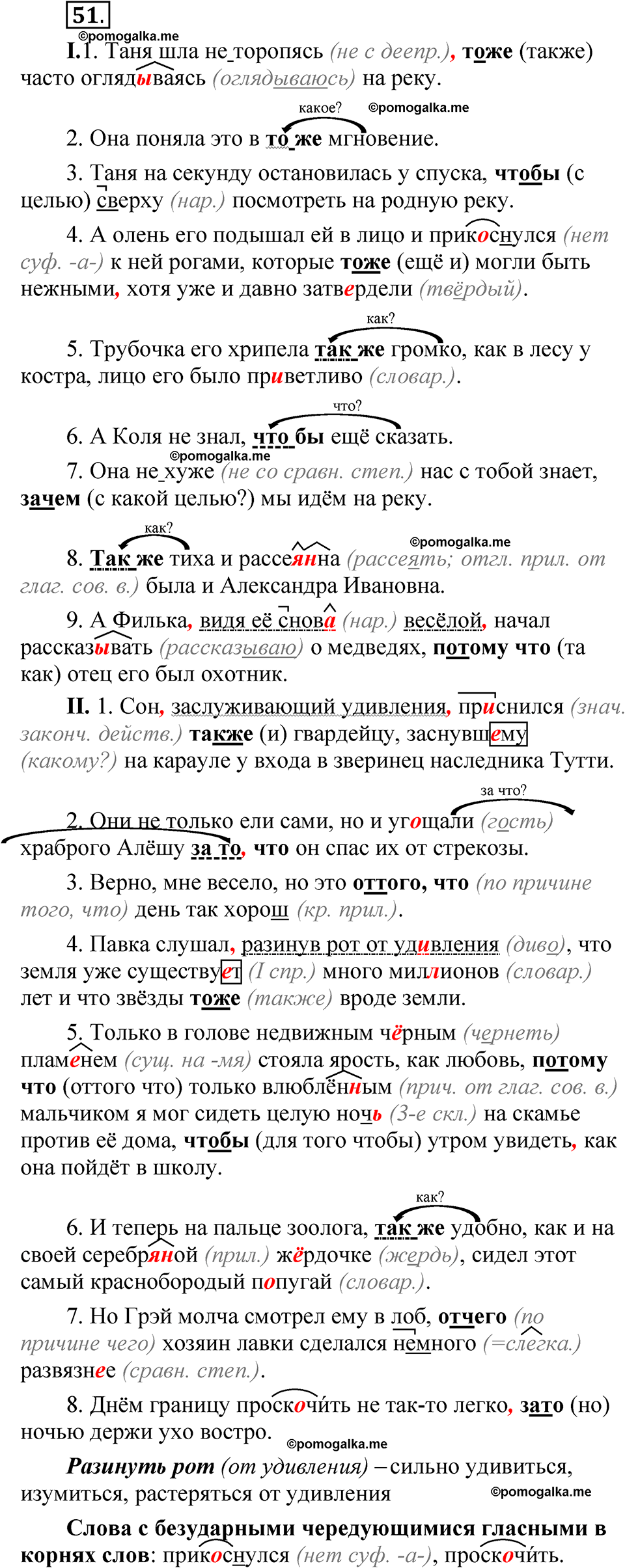 упражнение 51 русский язык 7 класс Бондаренко рабочая тетрадь 2 часть 2025 год