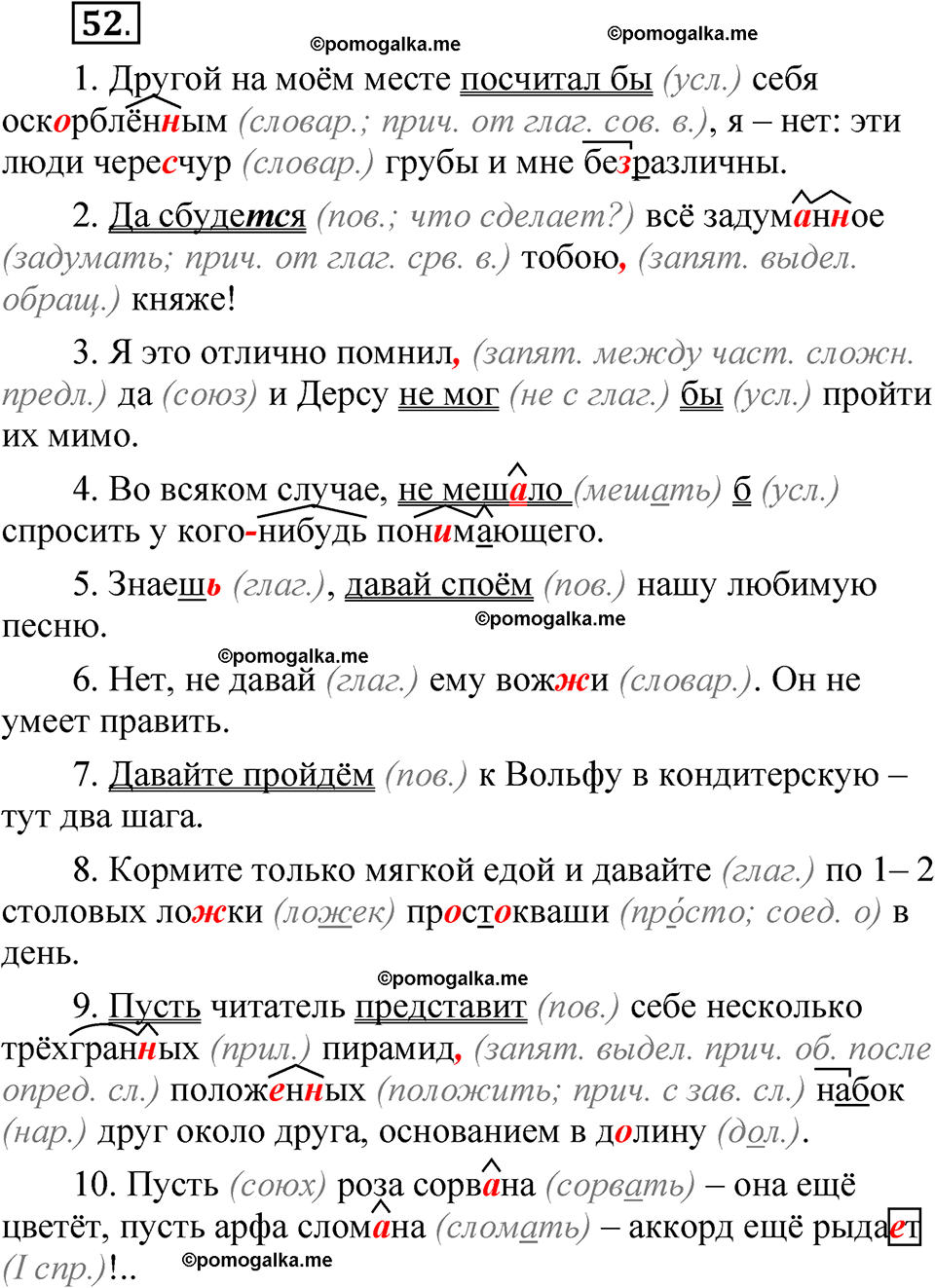 упражнение 52 русский язык 7 класс Бондаренко рабочая тетрадь 2 часть 2025 год