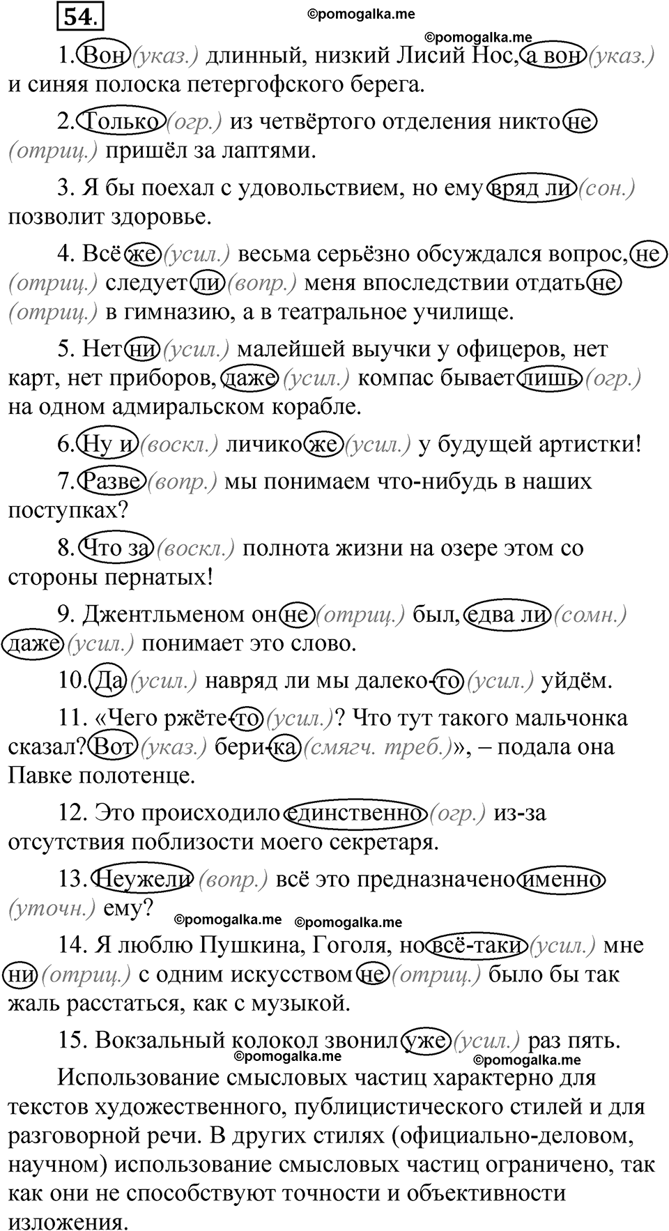упражнение 54 русский язык 7 класс Бондаренко рабочая тетрадь 2 часть 2025 год