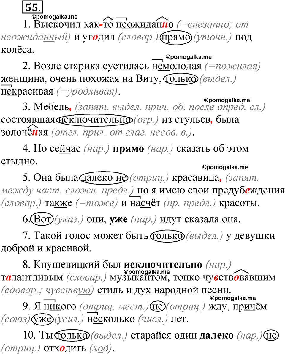 упражнение 55 русский язык 7 класс Бондаренко рабочая тетрадь 2 часть 2025 год