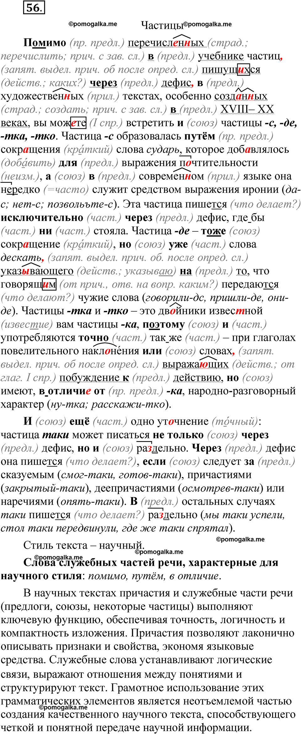 упражнение 56 русский язык 7 класс Бондаренко рабочая тетрадь 2 часть 2025 год