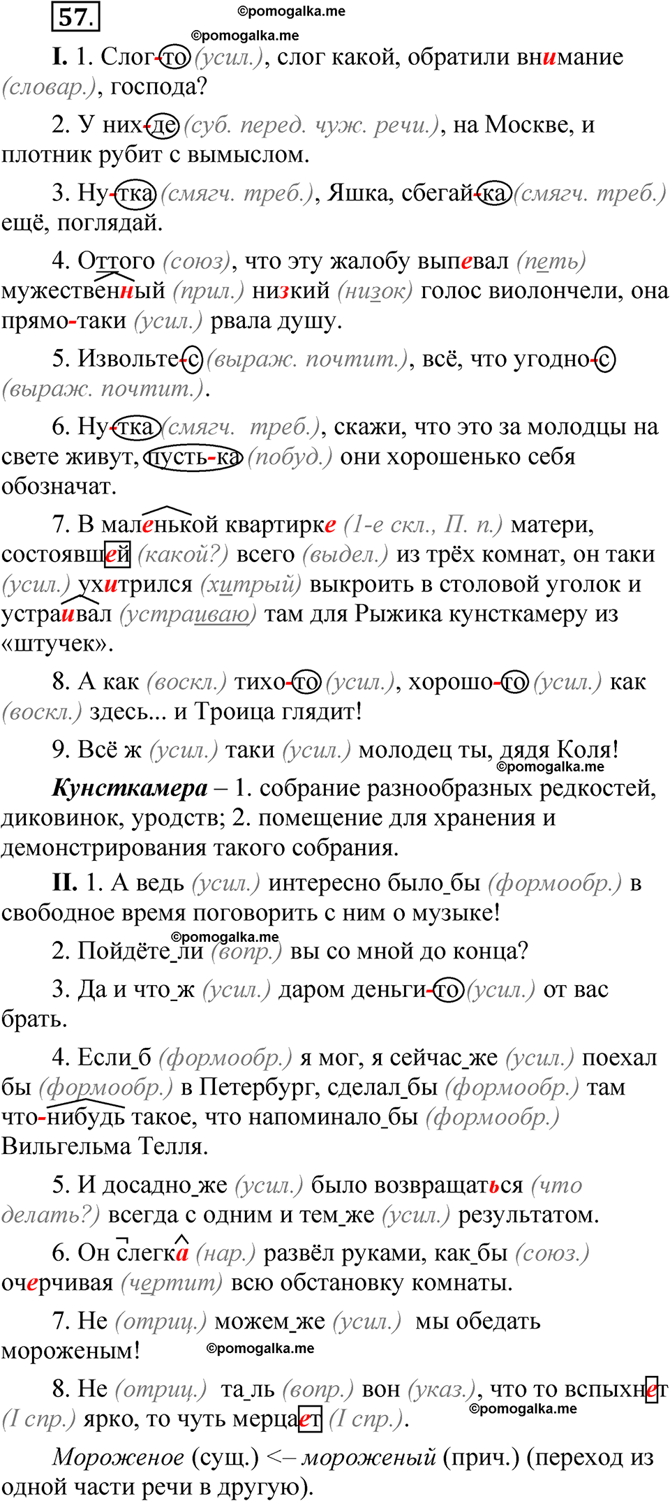 упражнение 57 русский язык 7 класс Бондаренко рабочая тетрадь 2 часть 2025 год
