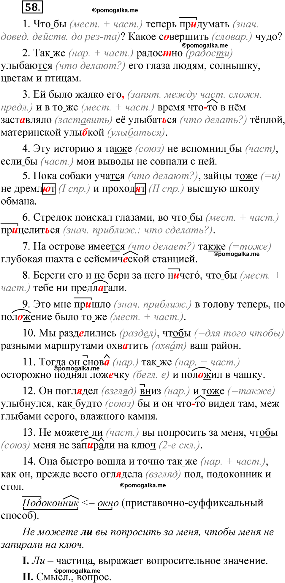 упражнение 58 русский язык 7 класс Бондаренко рабочая тетрадь 2 часть 2025 год