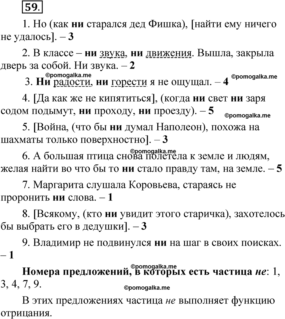 упражнение 59 русский язык 7 класс Бондаренко рабочая тетрадь 2 часть 2025 год