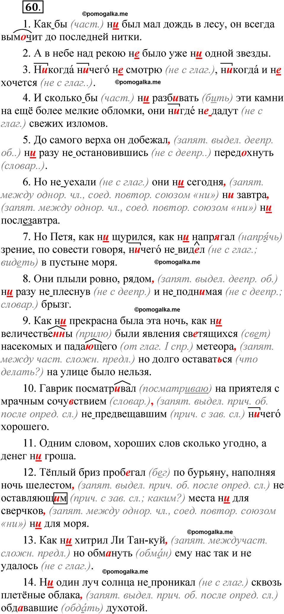 упражнение 60 русский язык 7 класс Бондаренко рабочая тетрадь 2 часть 2025 год