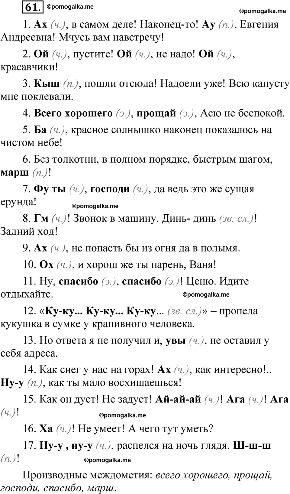 упражнение 61 русский язык 7 класс Бондаренко рабочая тетрадь 2 часть 2025 год