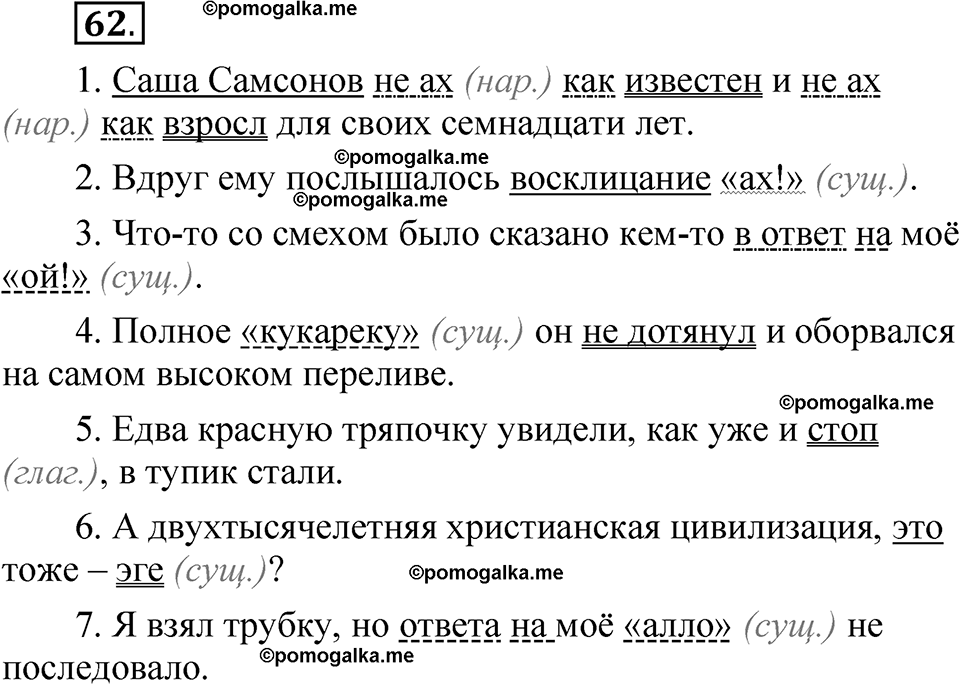 упражнение 62 русский язык 7 класс Бондаренко рабочая тетрадь 2 часть 2025 год