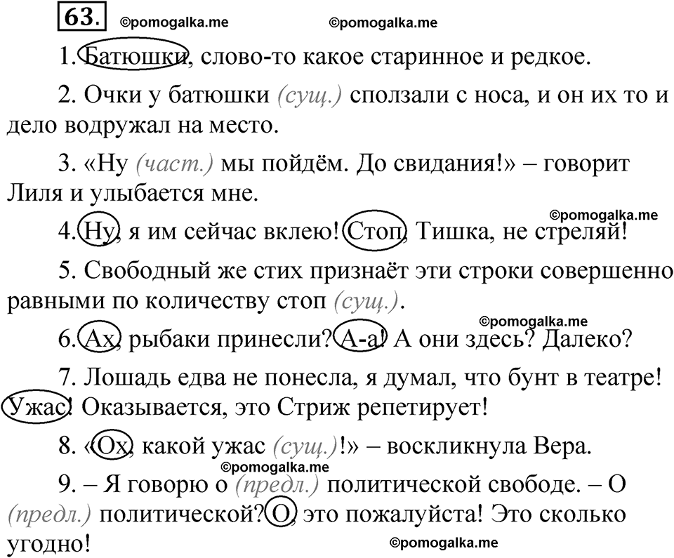 упражнение 63 русский язык 7 класс Бондаренко рабочая тетрадь 2 часть 2025 год