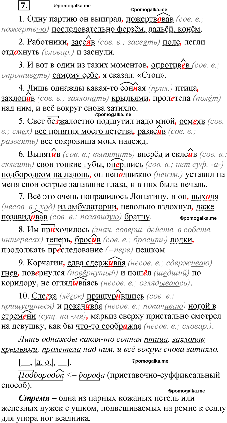 упражнение 7 русский язык 7 класс Бондаренко рабочая тетрадь 2 часть 2025 год