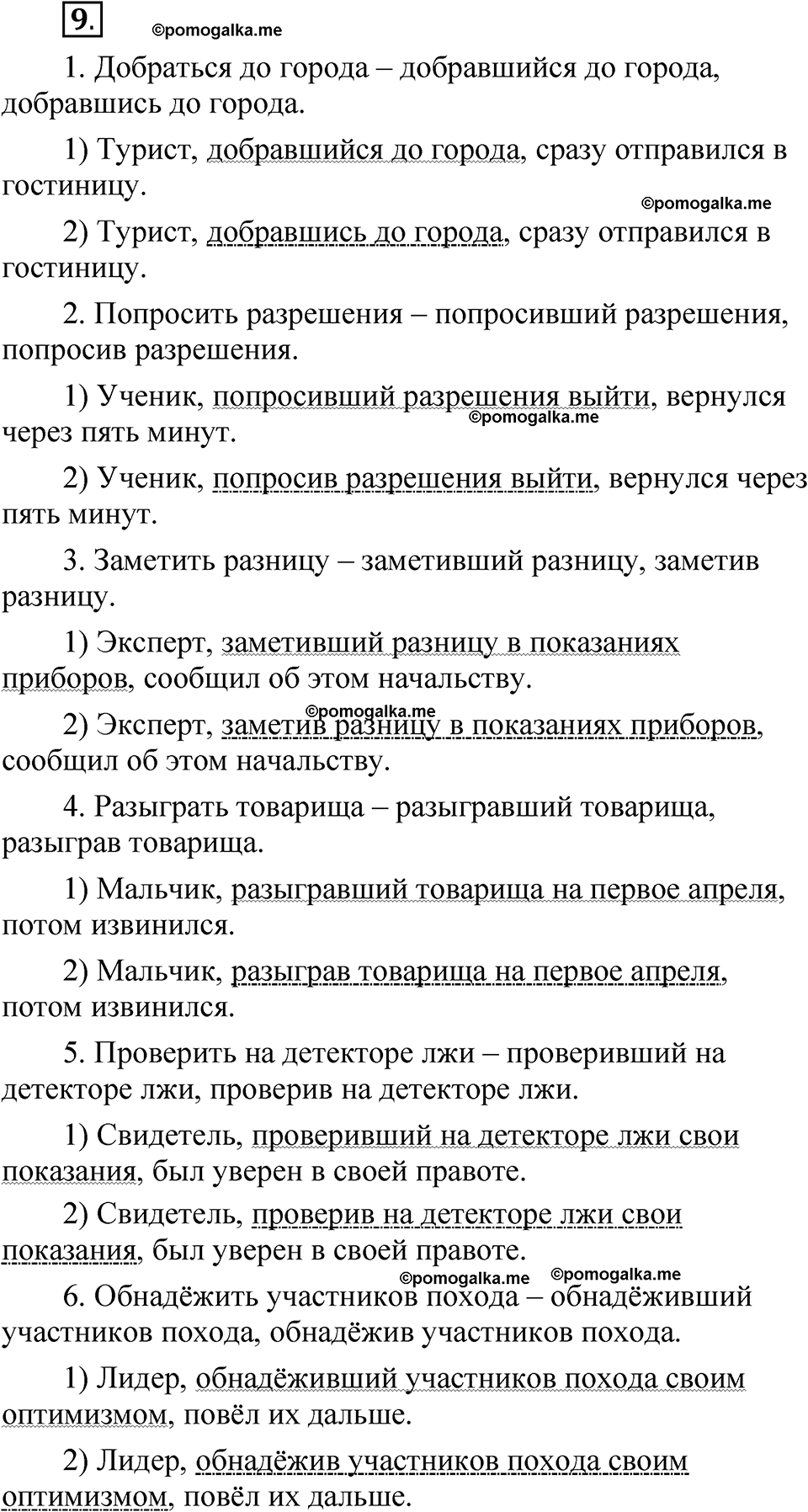 упражнение 9 русский язык 7 класс Бондаренко рабочая тетрадь 2 часть 2025 год