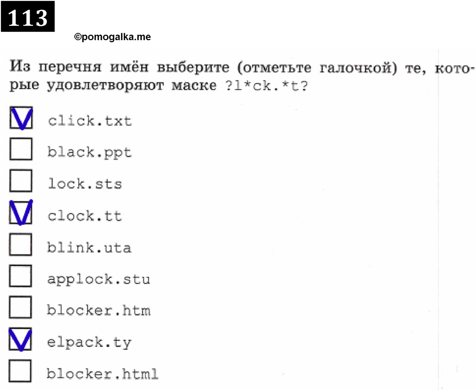 часть 1 страница 64 номер 113 рабочая тетрадь по информатике 7 класс Босова 2023 год просвещение