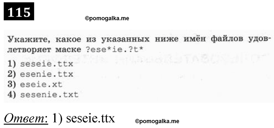 часть 1 страница 65 номер 115 рабочая тетрадь по информатике 7 класс Босова 2023 год просвещение