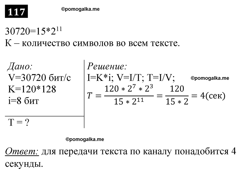 часть 1 страница 67 номер 117 рабочая тетрадь по информатике 7 класс Босова 2023 год просвещение