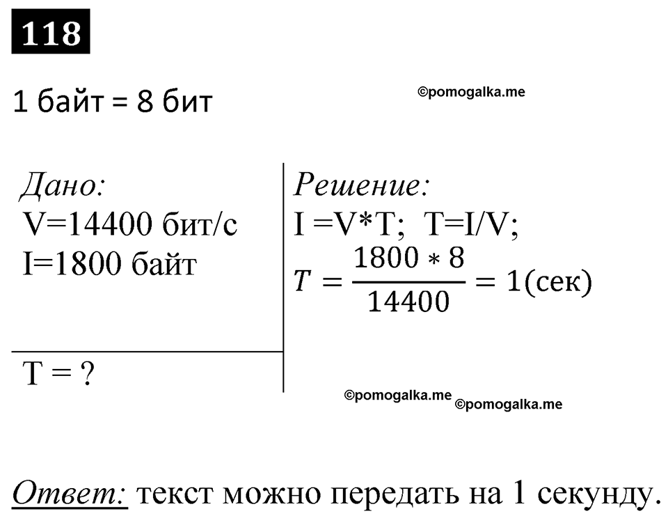 часть 1 страница 67 номер 118 рабочая тетрадь по информатике 7 класс Босова 2023 год просвещение