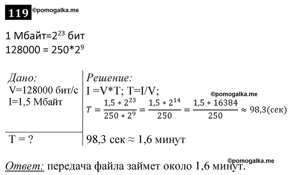 часть 1 страница 68 номер 119 рабочая тетрадь по информатике 7 класс Босова 2023 год просвещение