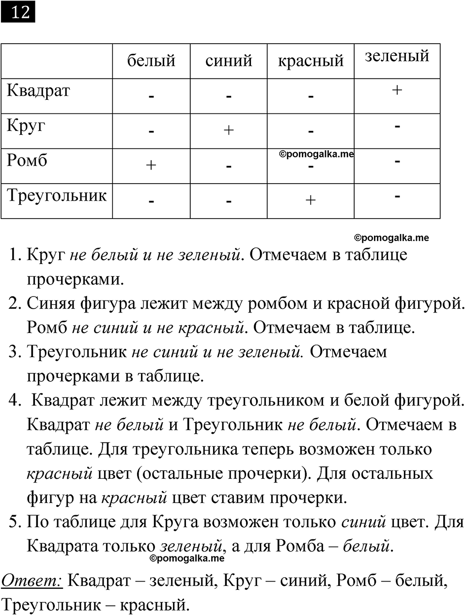 часть 1 страница 14 номер 12 рабочая тетрадь по информатике 7 класс Босова 2023 год просвещение