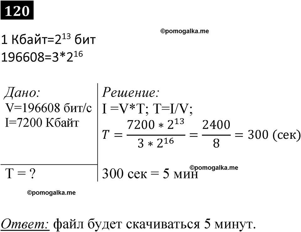 часть 1 страница 68 номер 120 рабочая тетрадь по информатике 7 класс Босова 2023 год просвещение