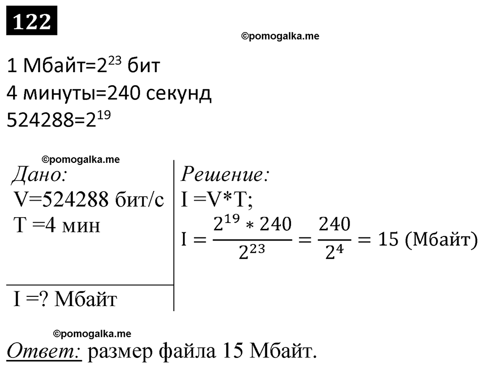 часть 1 страница 69 номер 122 рабочая тетрадь по информатике 7 класс Босова 2023 год просвещение