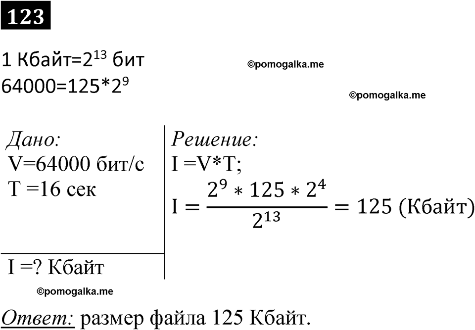 часть 1 страница 69 номер 123 рабочая тетрадь по информатике 7 класс Босова 2023 год просвещение