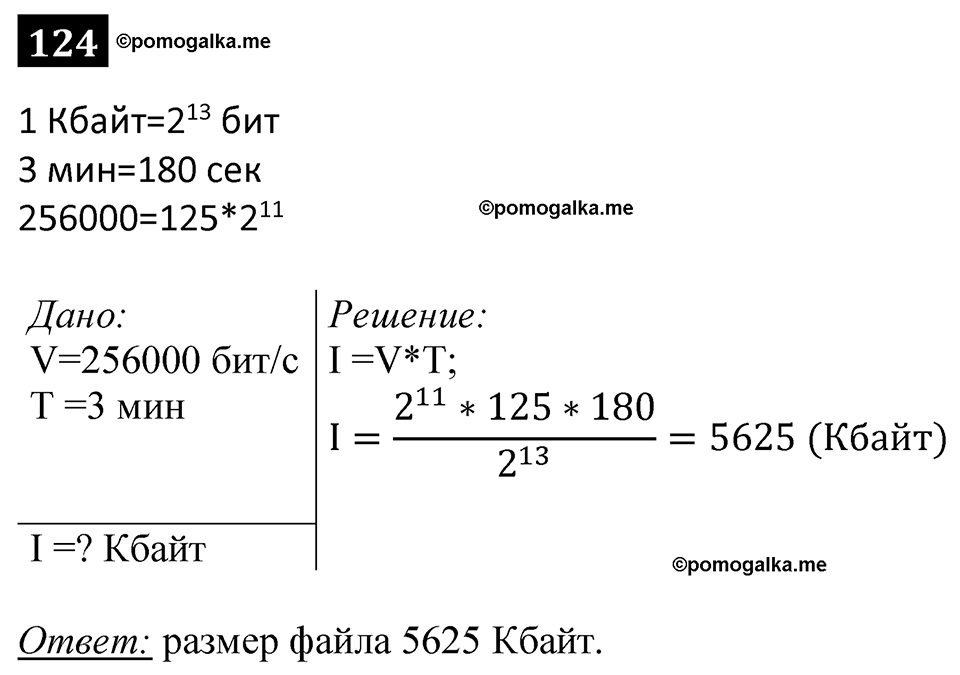 часть 1 страница 69 номер 124 рабочая тетрадь по информатике 7 класс Босова 2023 год просвещение