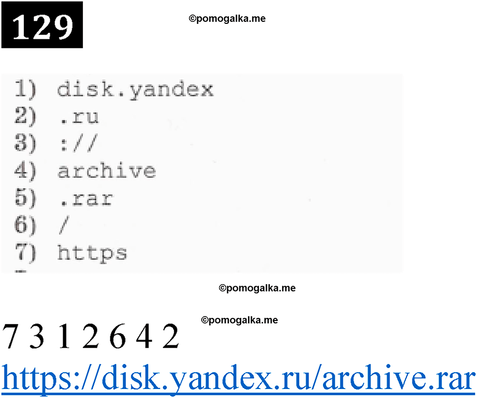 часть 1 страница 71 номер 129 рабочая тетрадь по информатике 7 класс Босова 2023 год просвещение