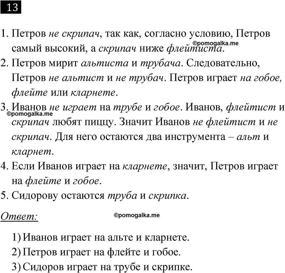 часть 1 страница 15 номер 13 рабочая тетрадь по информатике 7 класс Босова 2023 год просвещение