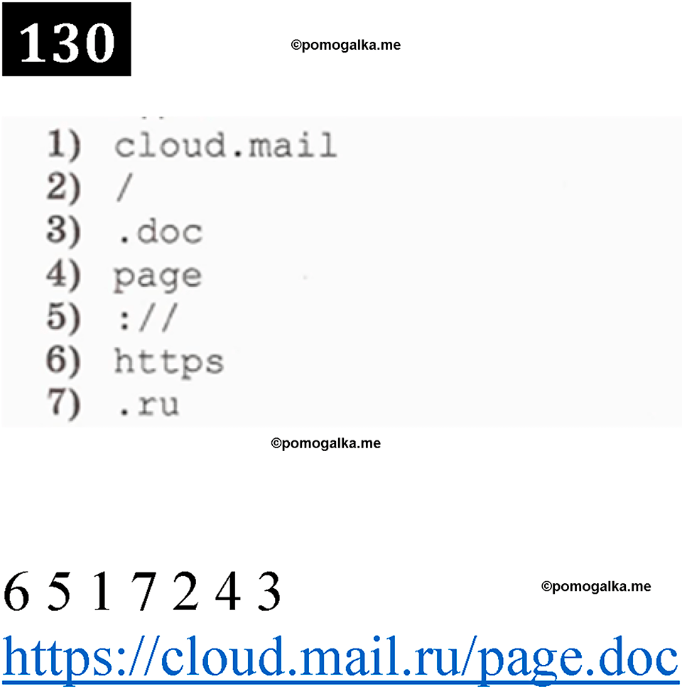 часть 1 страница 72 номер 130 рабочая тетрадь по информатике 7 класс Босова 2023 год просвещение