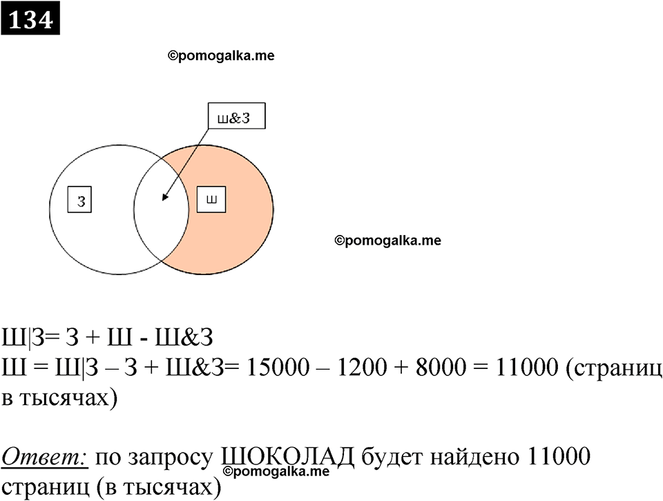 часть 1 страница 73 номер 134 рабочая тетрадь по информатике 7 класс Босова 2023 год просвещение