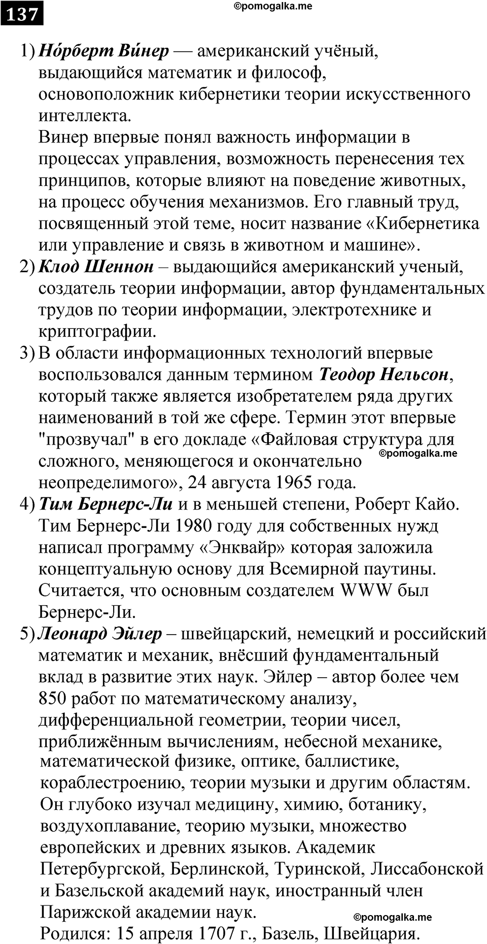 часть 1 страница 75 номер 137 рабочая тетрадь по информатике 7 класс Босова 2023 год просвещение