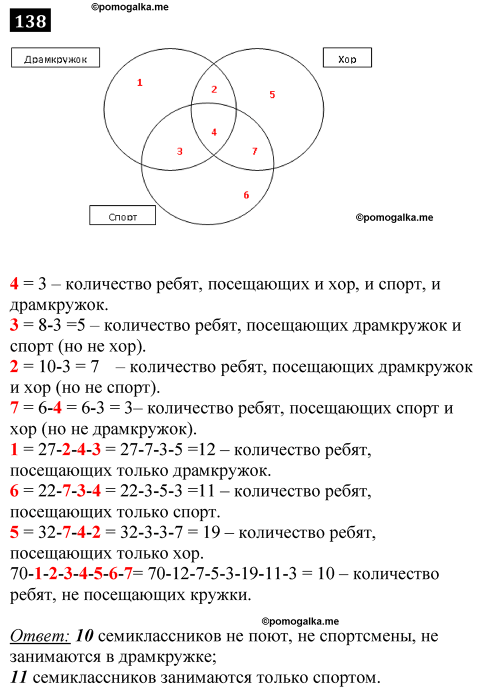 часть 1 страница 76 номер 138 рабочая тетрадь по информатике 7 класс Босова 2023 год просвещение