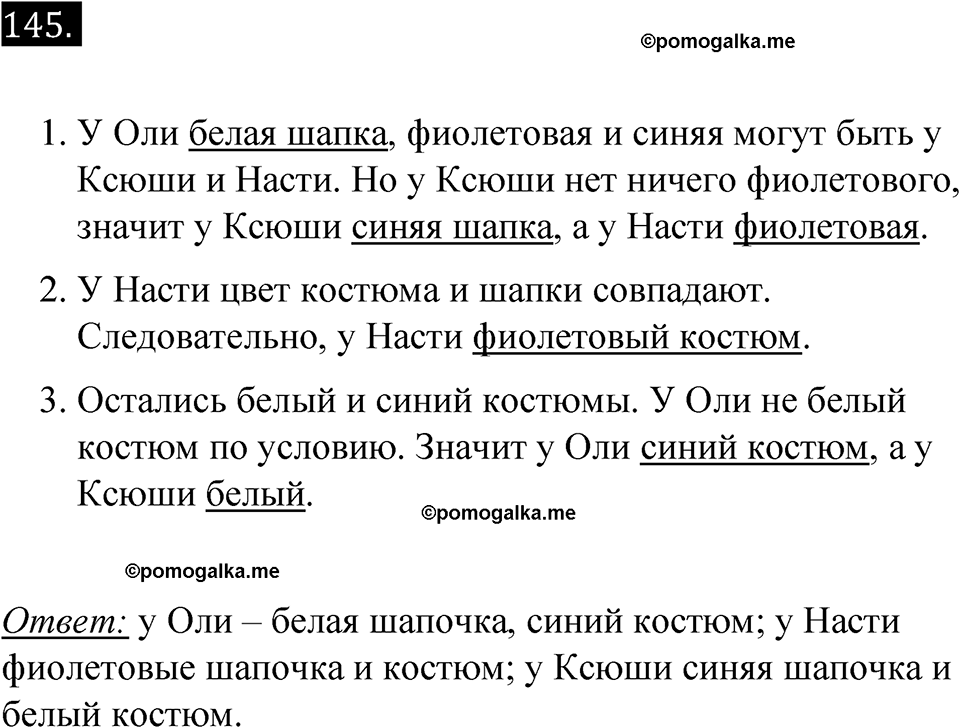 часть 2 страница 8 номер 145 рабочая тетрадь по информатике 7 класс Босова 2023 год просвещение