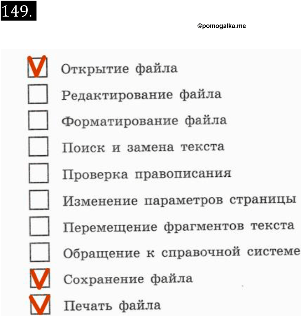 часть 2 страница 10 номер 149 рабочая тетрадь по информатике 7 класс Босова 2023 год просвещение