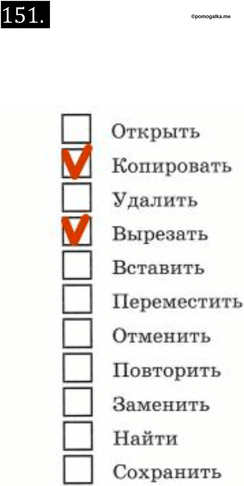 Номер 151 - ГДЗ по информатике за 7 класс Босова рабочая тетрадь  Просвещение 2023