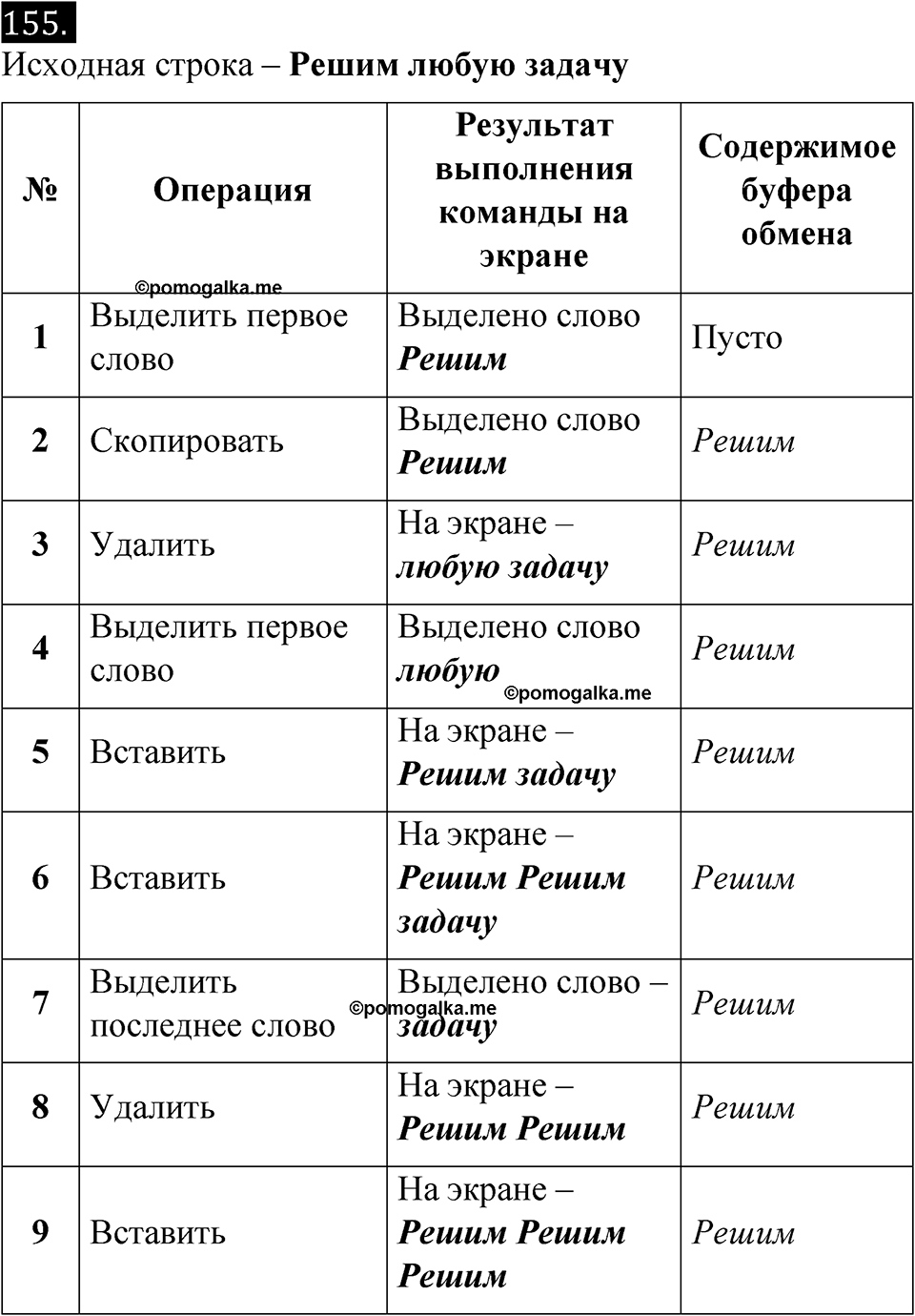 часть 2 страница 13 номер 155 рабочая тетрадь по информатике 7 класс Босова 2023 год просвещение