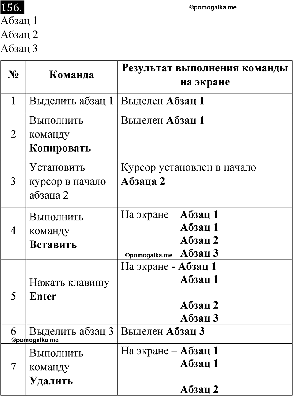 часть 2 страница 14 номер 156 рабочая тетрадь по информатике 7 класс Босова 2023 год просвещение