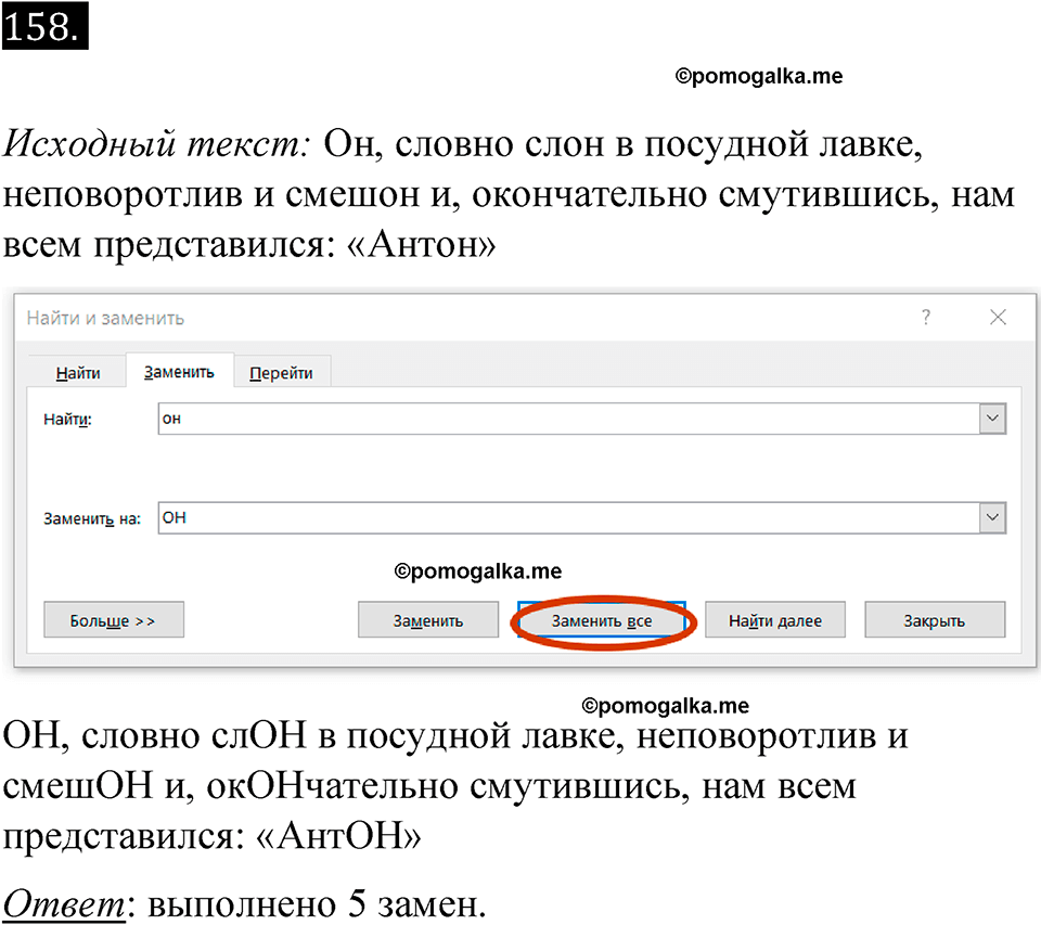 часть 2 страница 15 номер 158 рабочая тетрадь по информатике 7 класс Босова 2023 год просвещение