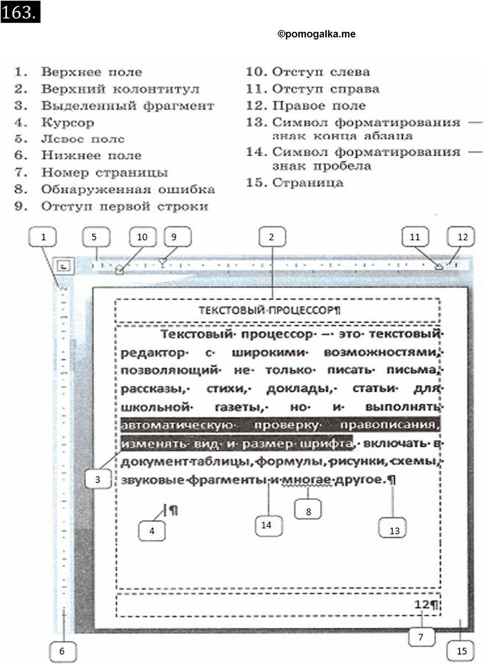 часть 2 страница 18 номер 163 рабочая тетрадь по информатике 7 класс Босова 2023 год просвещение