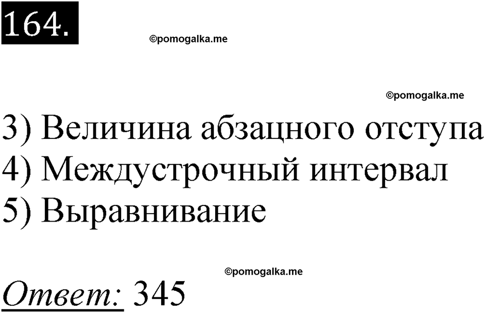 часть 2 страница 19 номер 164 рабочая тетрадь по информатике 7 класс Босова 2023 год просвещение