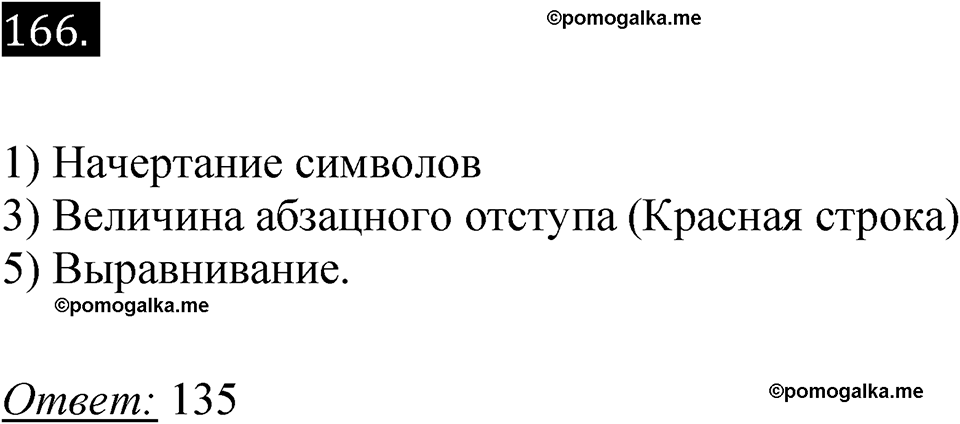 часть 2 страница 22 номер 166 рабочая тетрадь по информатике 7 класс Босова 2023 год просвещение