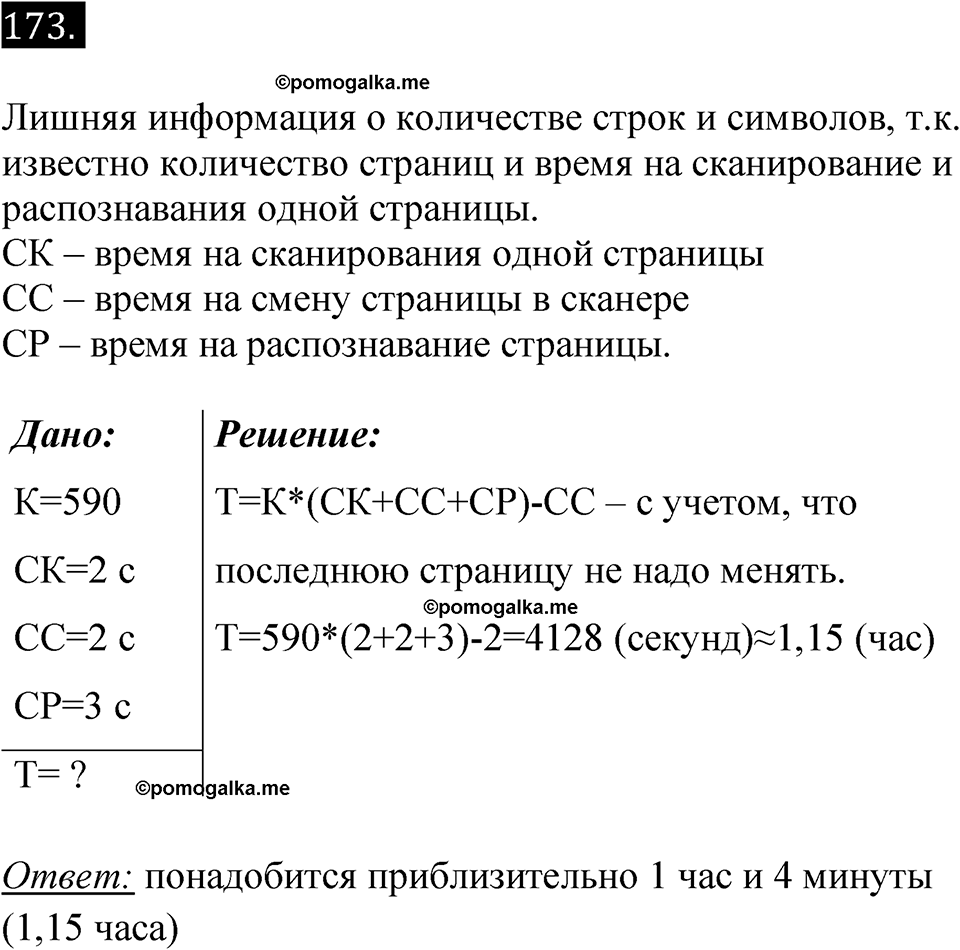 часть 2 страница 28 номер 173 рабочая тетрадь по информатике 7 класс Босова 2023 год просвещение