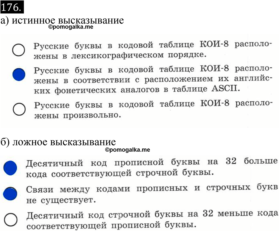 часть 2 страница 30 номер 176 рабочая тетрадь по информатике 7 класс Босова 2023 год просвещение