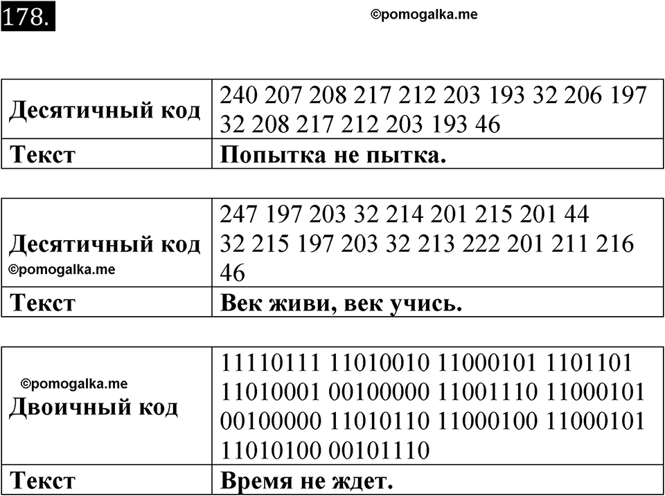 часть 2 страница 33 номер 178 рабочая тетрадь по информатике 7 класс Босова 2023 год просвещение