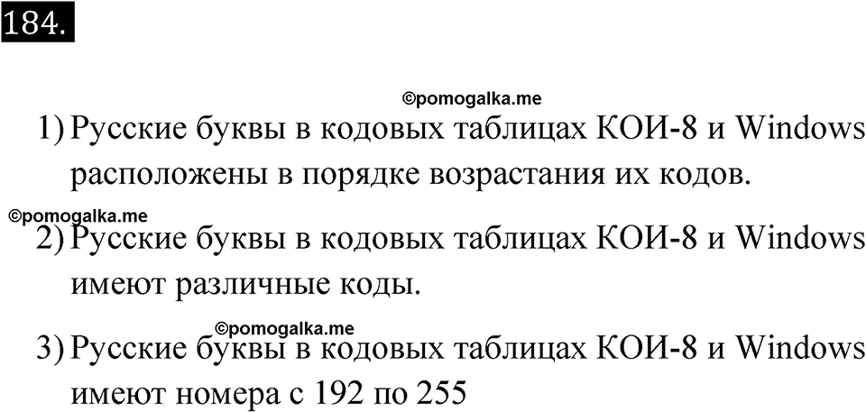 часть 2 страница 39 номер 184 рабочая тетрадь по информатике 7 класс Босова 2023 год просвещение