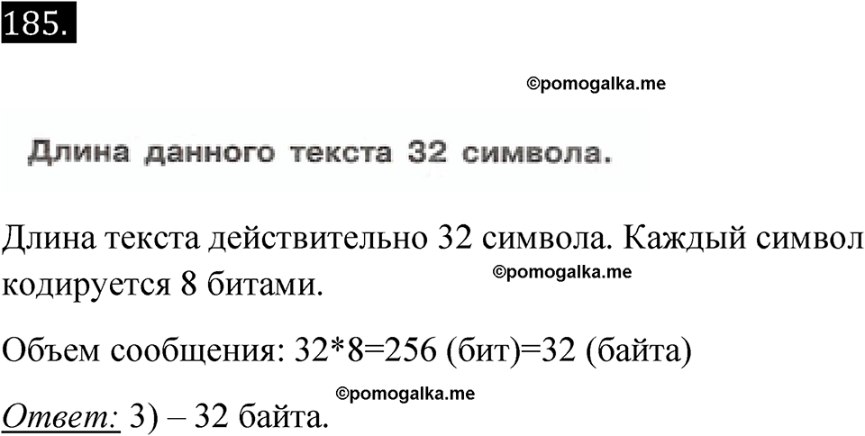 часть 2 страница 39 номер 185 рабочая тетрадь по информатике 7 класс Босова 2023 год просвещение