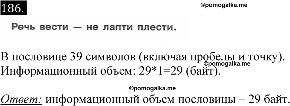 часть 2 страница 39 номер 186 рабочая тетрадь по информатике 7 класс Босова 2023 год просвещение