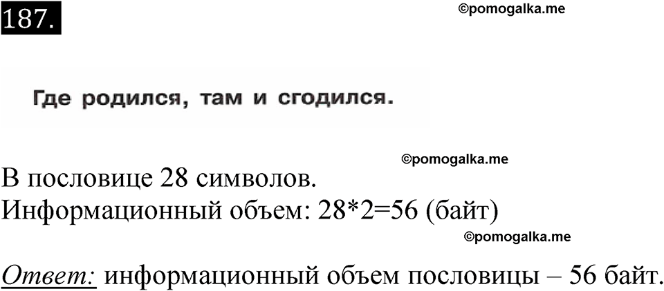 часть 2 страница 39 номер 187 рабочая тетрадь по информатике 7 класс Босова 2023 год просвещение